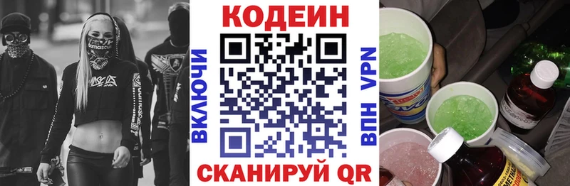Кодеин Purple Drank  сколько стоит  Северская 